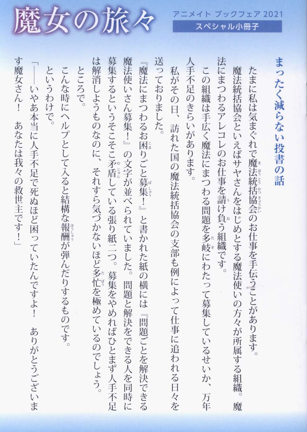 ソフトバンククリエイティブ 白石定規 魔女の旅々 アニメイトブックフェア21特典スペシャル小冊子 まんだらけ Mandarake ソフトバンククリエイティブ 白石定規 魔女の旅々 アニメイトブックフェア21特典スペシャル小冊子 まんだらけ Mandarake