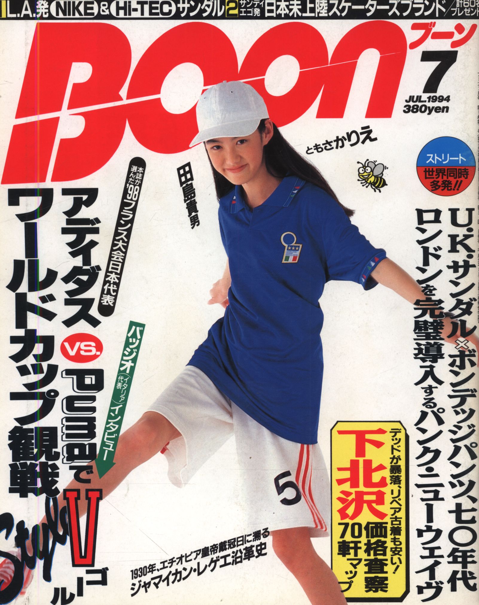 Boon 雑誌 1994年 - ファッション