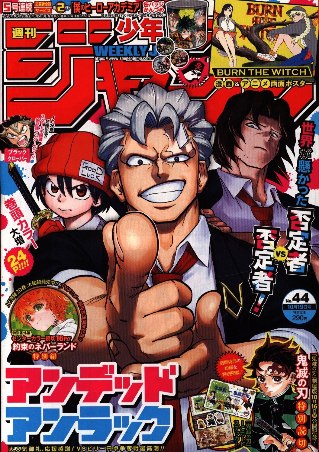集英社 年 令和2年 の漫画雑誌 週刊少年ジャンプ 年 令和2年 44 44 まんだらけ Mandarake 集英社 年 令和2年 の漫画雑誌 週刊少年ジャンプ 年 令和2年 44 44 まんだらけ Mandarake
