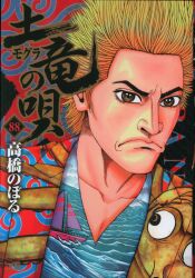 まんだらけ通販 | 高橋のぼる