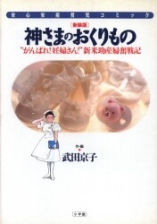 安心安産育児コミック