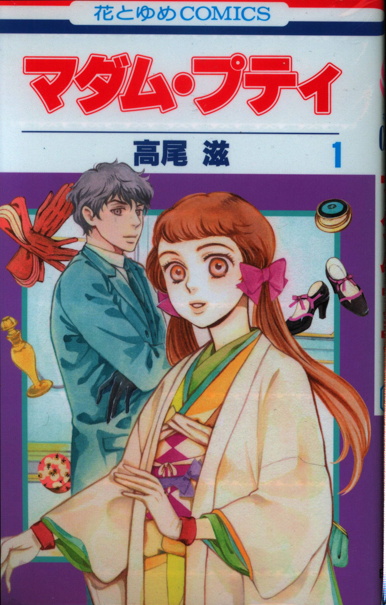 白泉社 花とゆめコミックス 高尾滋 マダム プティ 全11巻 セット まんだらけ Mandarake 白泉社 花とゆめコミックス 高尾滋 マダム プティ 全11巻 セット まんだらけ Mandarake