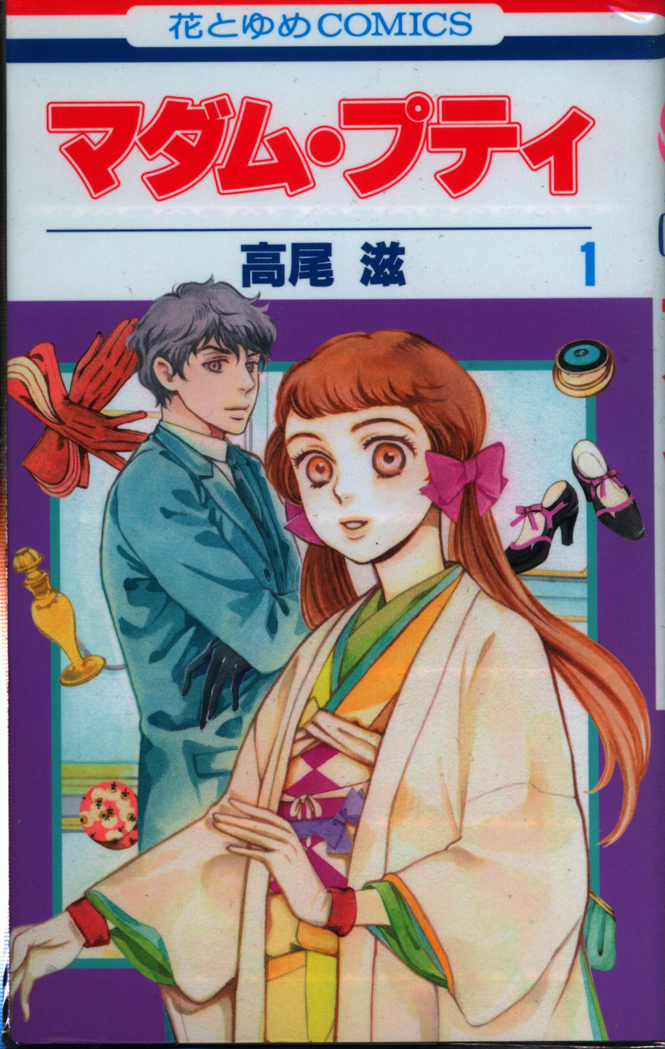 白泉社 花とゆめコミックス 高尾滋 マダム プティ 全11巻 セット まんだらけ Mandarake 白泉社 花とゆめコミックス 高尾滋 マダム プティ 全11巻 セット まんだらけ Mandarake