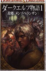 まんだらけ通販 Trpg ダークエルフ