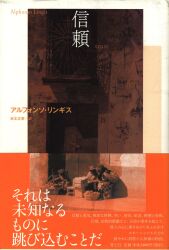 アルフォンソ・リンギス