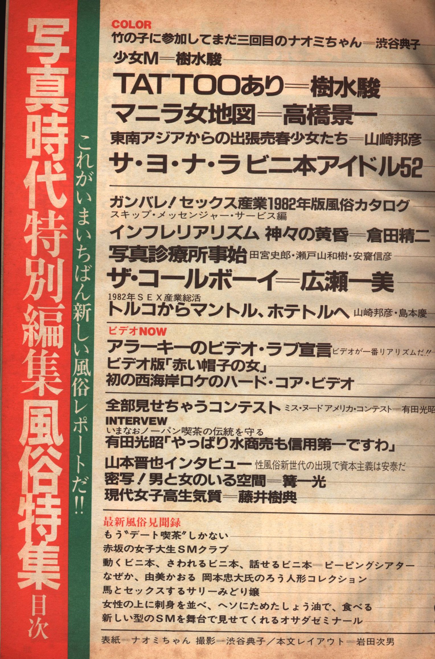 東南アジア　少女売春 ラオスの児童買春/人身売買と日本人 | シェリとワサビのラオスEnjoy日記