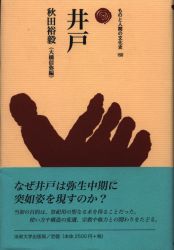 秋田裕毅/大橋信弥編