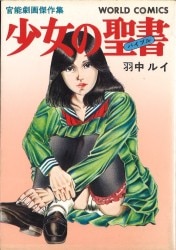 羽中ルイ　まとめ売り