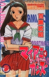 まんだらけ通販 百瀬武昭 まんだらけ通販 百瀬武昭