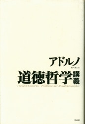 アドルノ