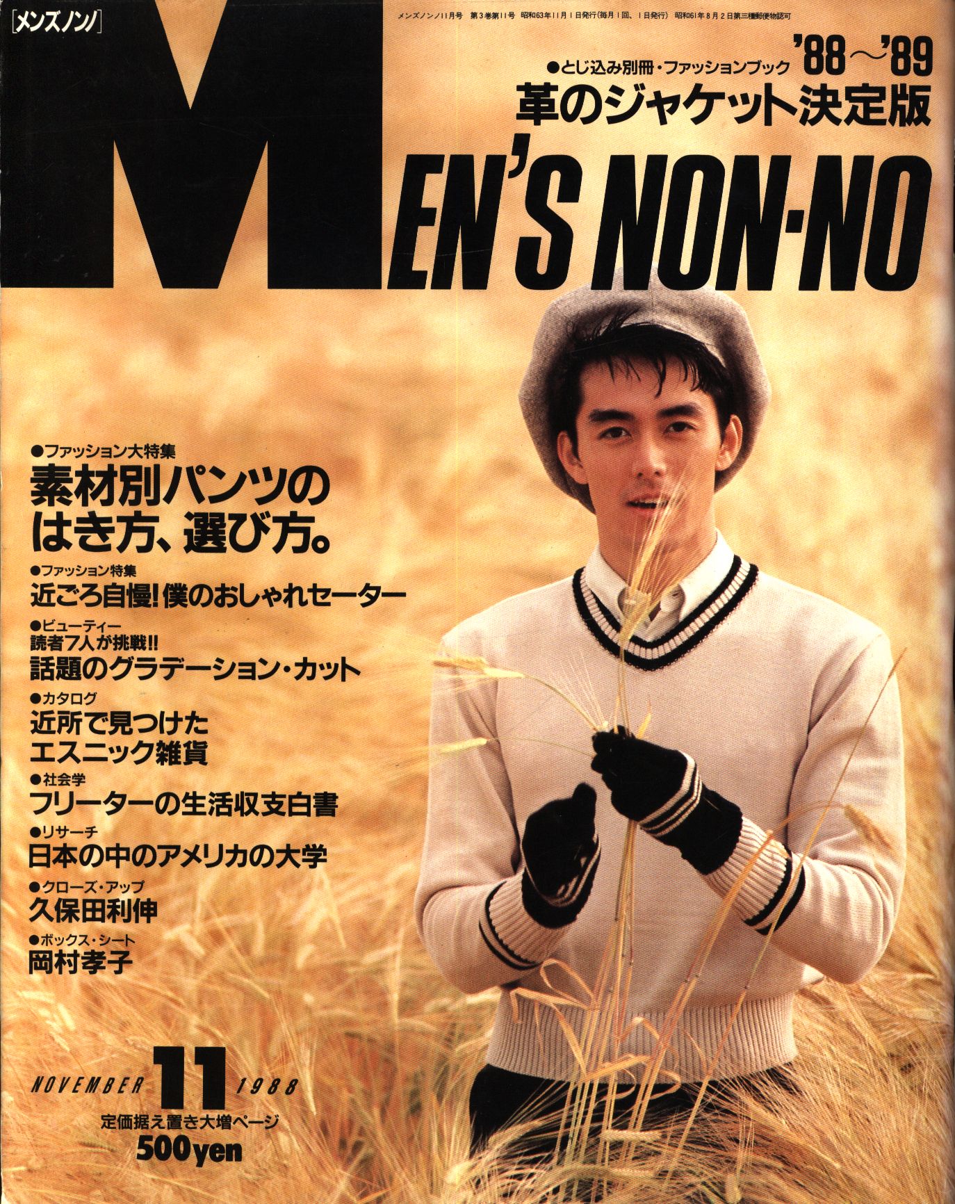 Men S Non No 19 November Issue 30 Mandarake Online Shop