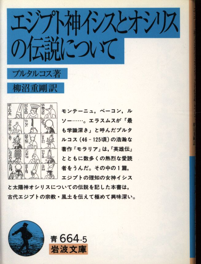 The Legend Of Iwanami Plutarch Egypt God Isis And Osiris Mandarake Online Shop