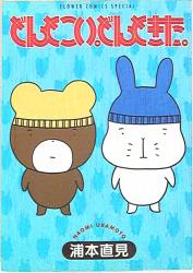 まんだらけ通販 コミック このどんと まんだらけ通販 コミック このどんと
