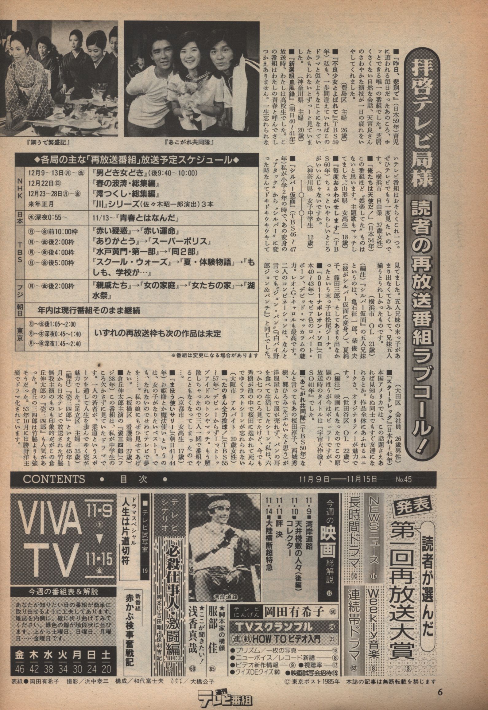 週刊テレビ番組 1985年11月15日号 574 まんだらけ Mandarake