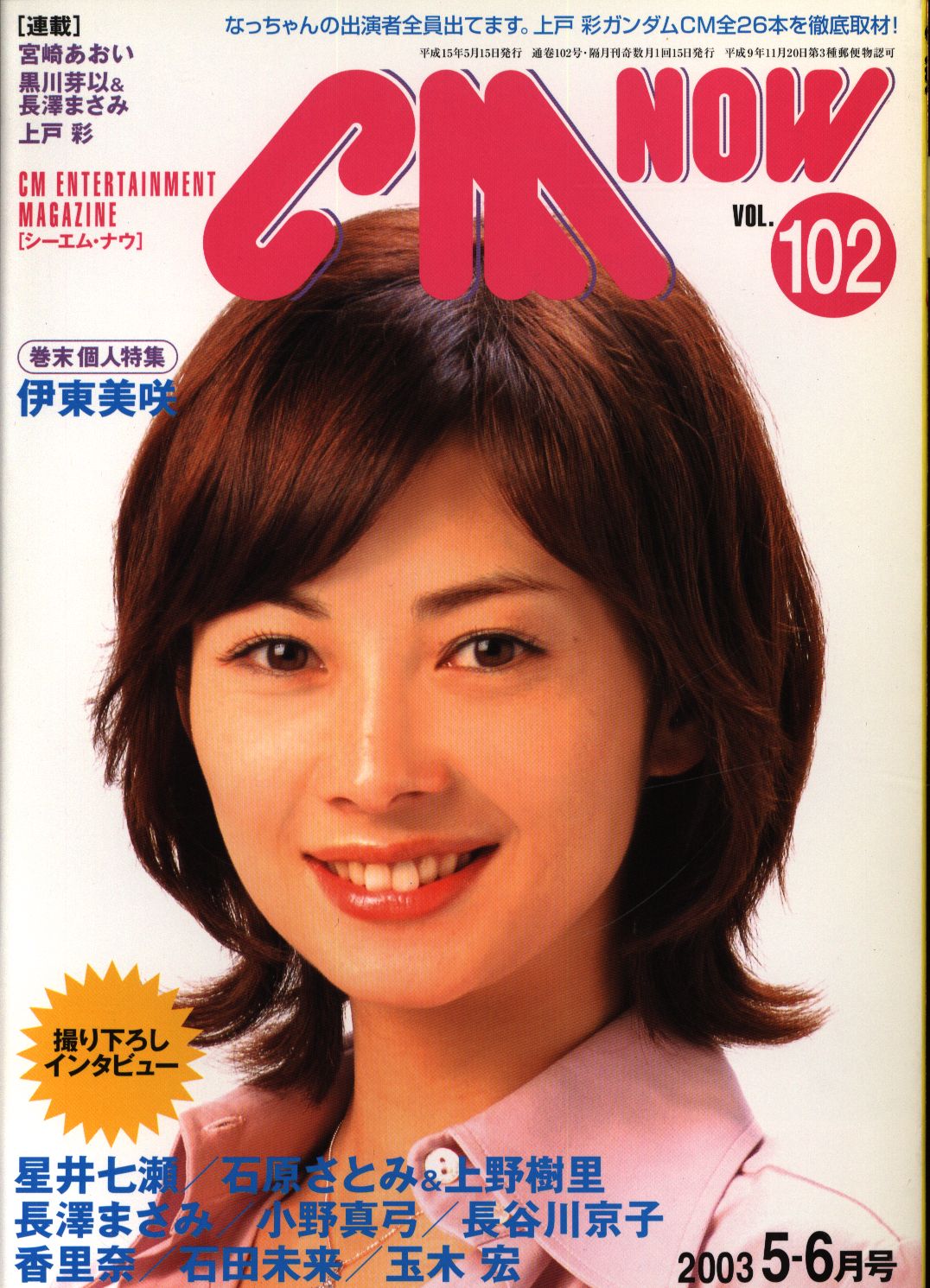 Cm Now 102 Mandarake 在线商店