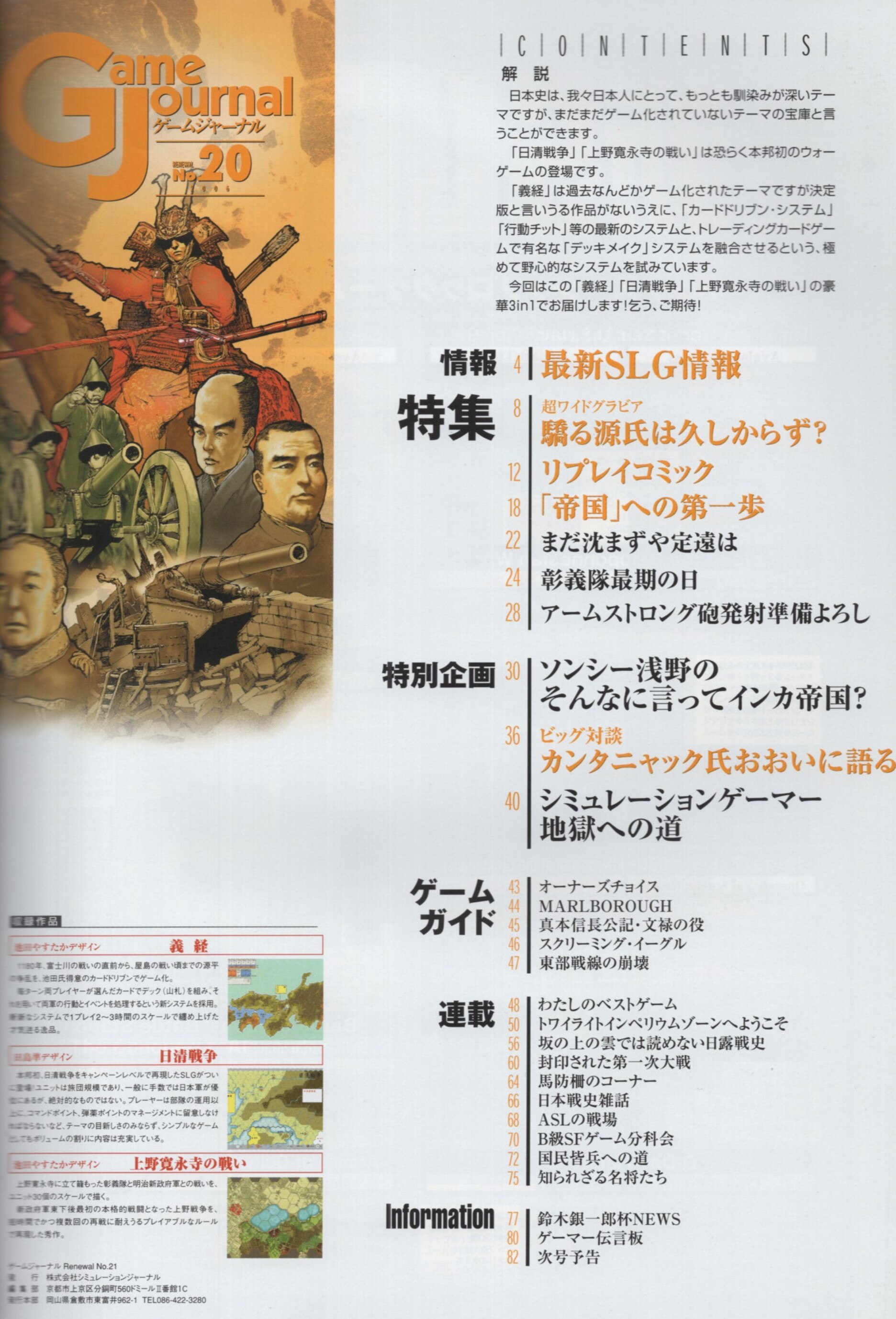 シミュレーションジャーナル ゲームジャーナル 特集 日本の戦い シミュレーションジャーナル ゲームジャーナル 特集 日本の戦い