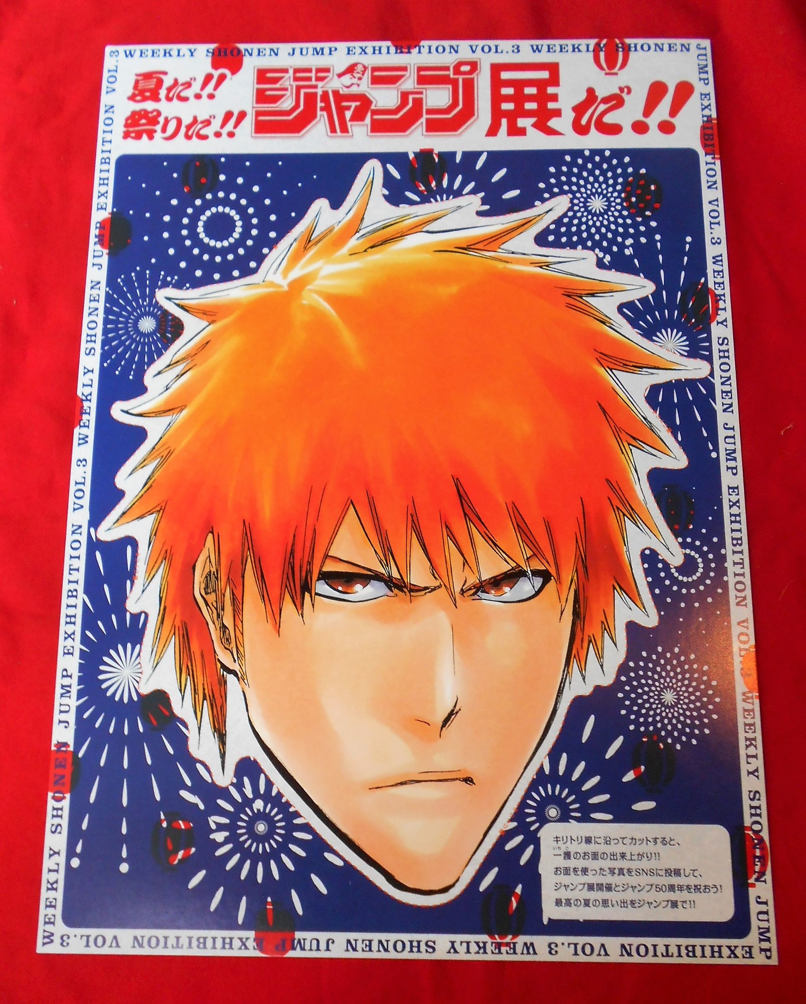 BLEACH ジャンプ展 ポスター VOL.3 限定ポスター