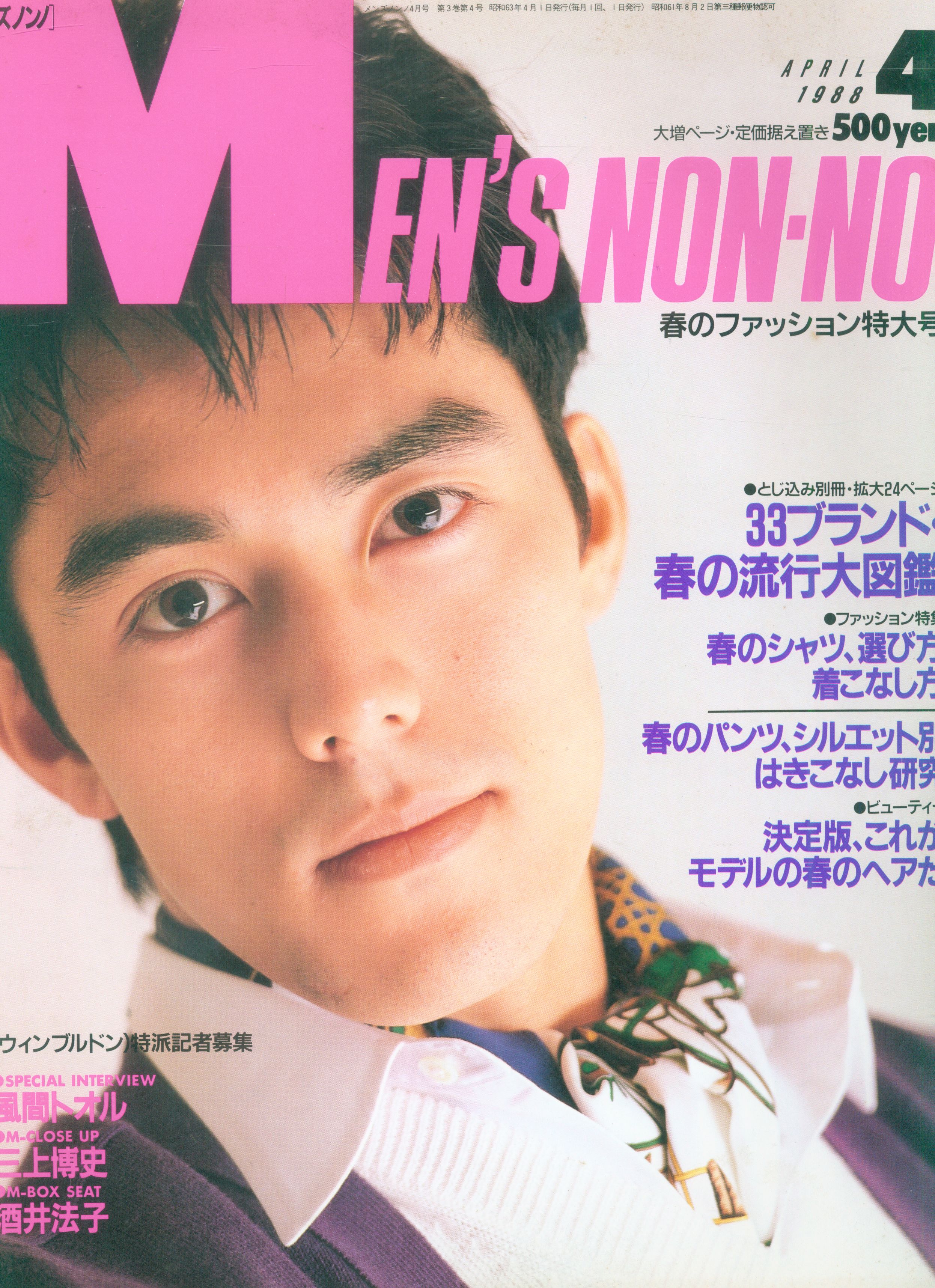 講談社 メンズノンノ 19年4月号 23 まんだらけ Mandarake