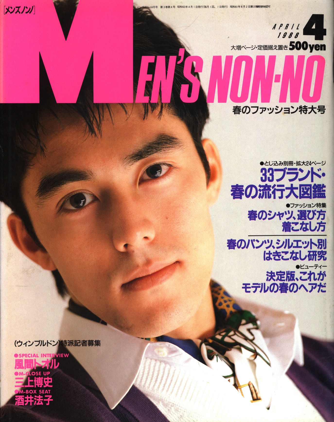 non・no ノンノ 雑誌1989～1992年の23冊まとめ売り - ファッション