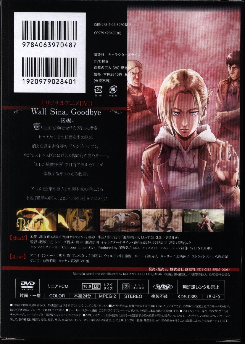 講談社 週刊少年マガジンkc 諫山創 進撃の巨人 25巻 Dvd付き限定版 まんだらけ Mandarake 講談社 週刊少年マガジンkc 諫山創 進撃の巨人 25巻 Dvd付き限定版 まんだらけ Mandarake