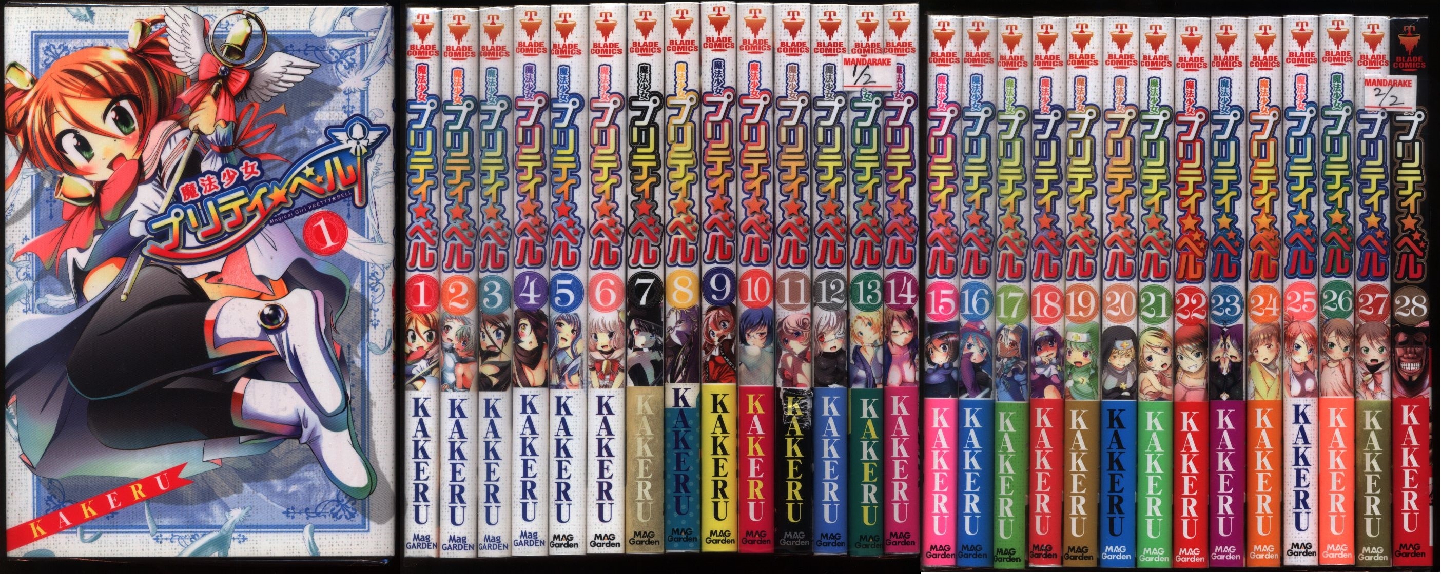 Kakeru 魔法少女プリティ ベル 全28巻 セット まんだらけ Mandarake