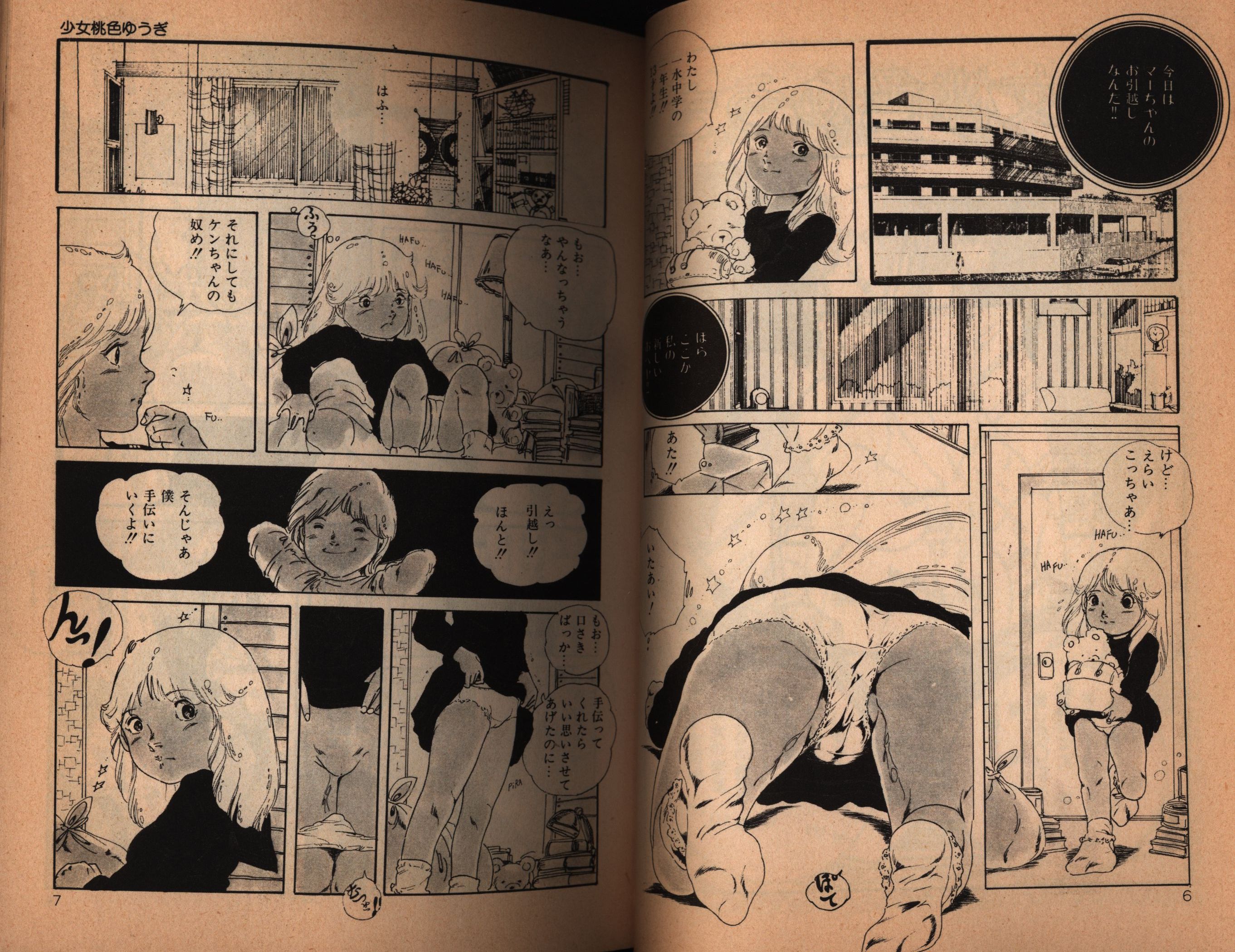 内山亜紀　エロ漫画 久保書店 ワールドコミックス 内山亜紀 夢みる妖精(背黒) | まんだらけ Mandarake