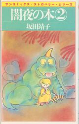 けっこう仮面 全5巻セット 永井豪 激レア・全巻初版】けっこう仮面 全5巻 永井豪 ジャンプ
