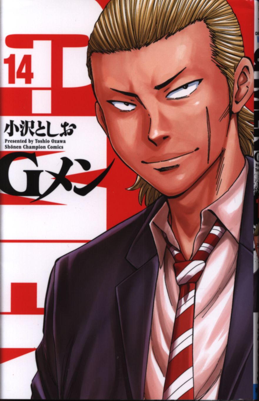 秋田書店 少年チャンピオンコミックス 小沢としお Gメン 14 まんだらけ Mandarake 秋田書店 少年チャンピオンコミックス 小沢としお Gメン 14 まんだらけ Mandarake