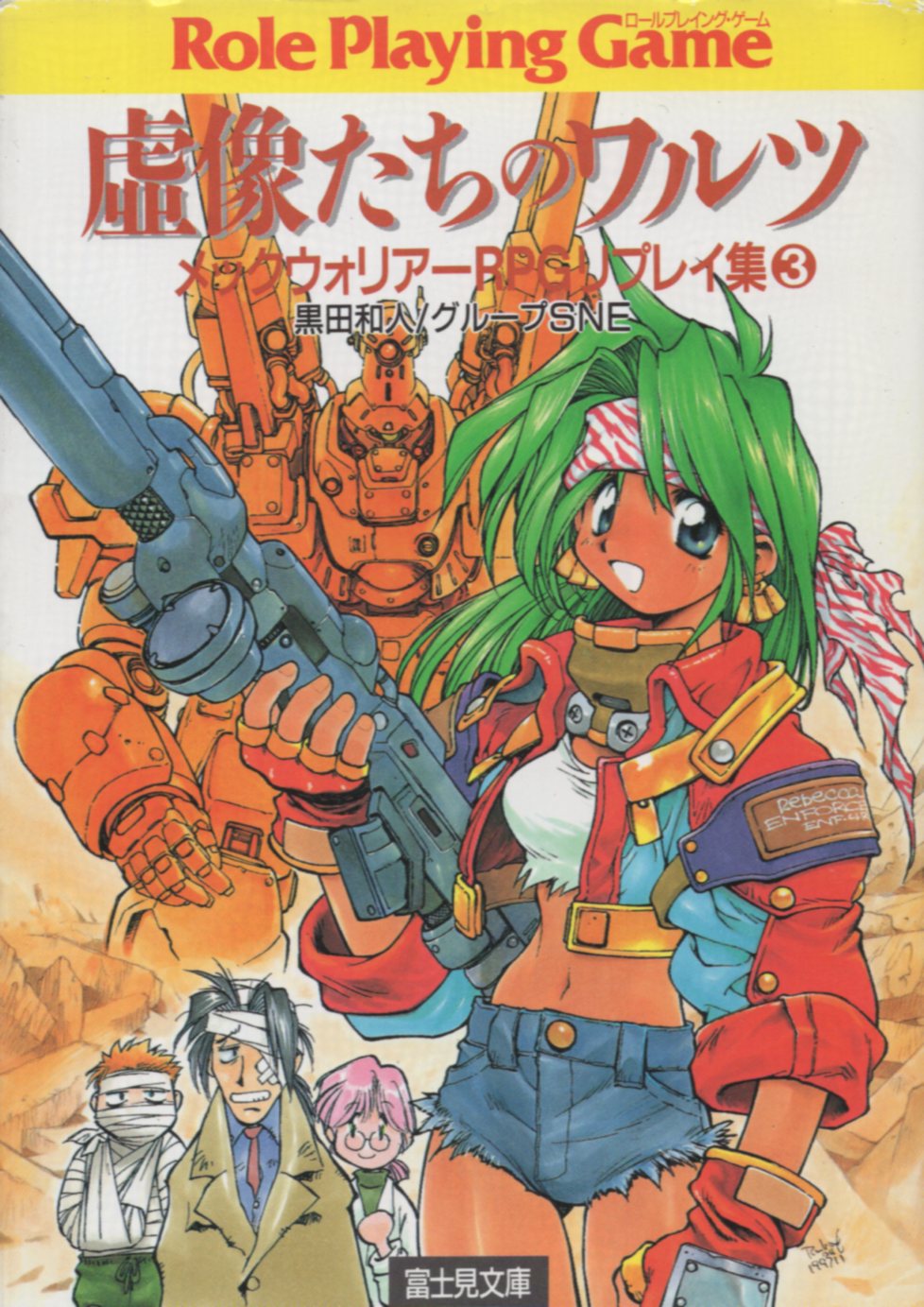メックウォリアーRPG
