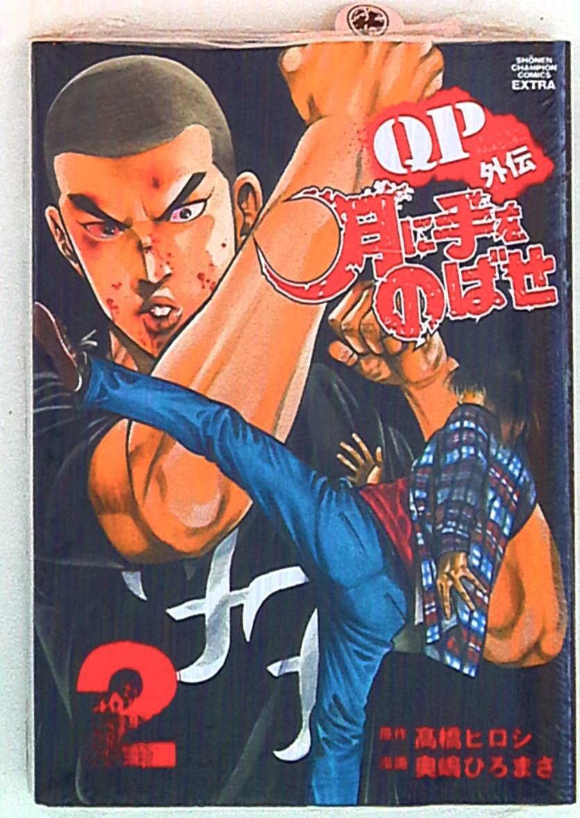 秋田書店 少年チャンピオンコミックスエクストラ 奥嶋ひろまさ 月に手をのばせ Qpトム ジェリー外伝 2 まんだらけ Mandarake 秋田書店 少年チャンピオンコミックスエクストラ 奥嶋ひろまさ 月に手をのばせ Qpトム ジェリー外伝 2 まんだらけ Mandarake