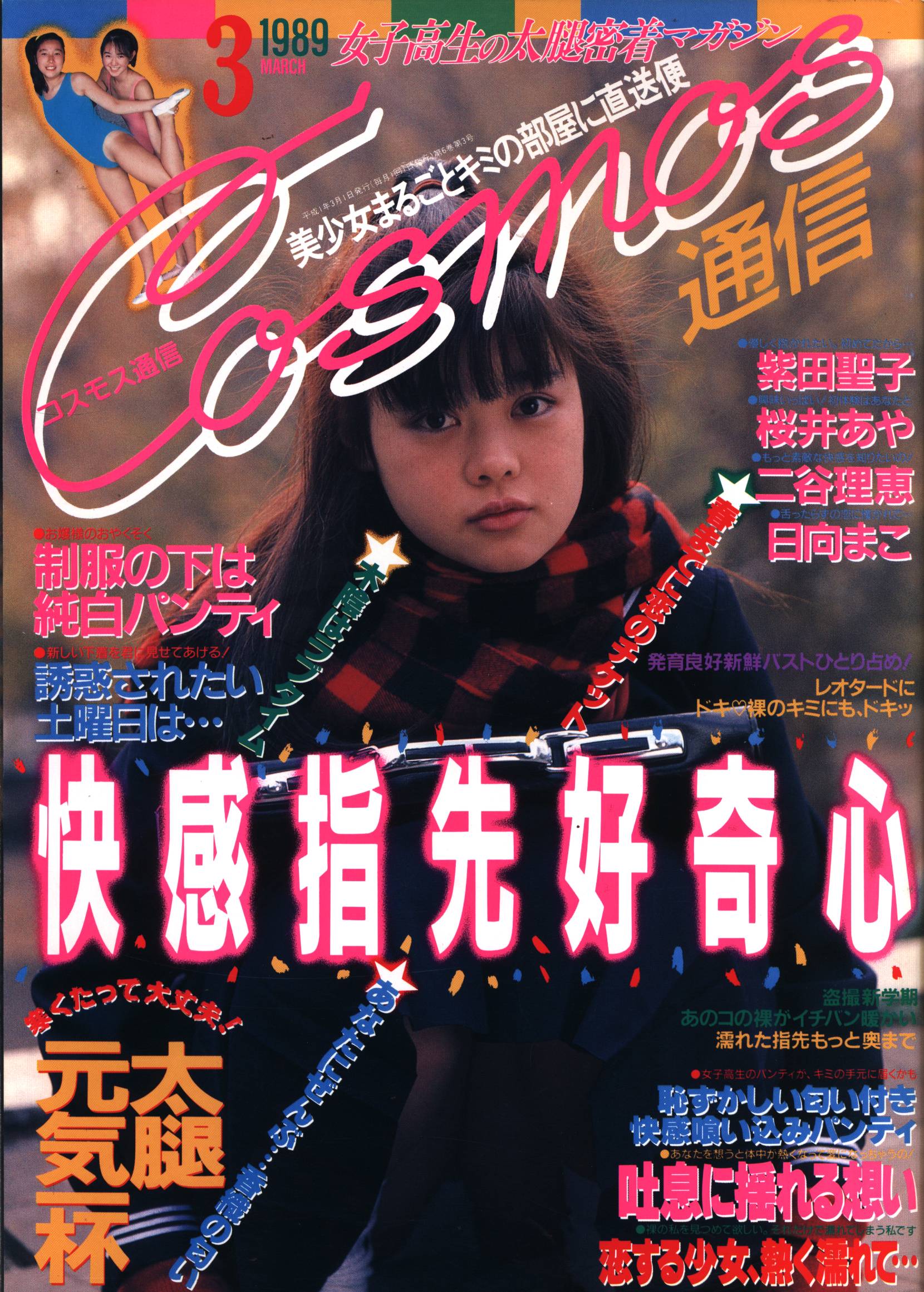 本の雑誌1989年1月号から12月号まで
