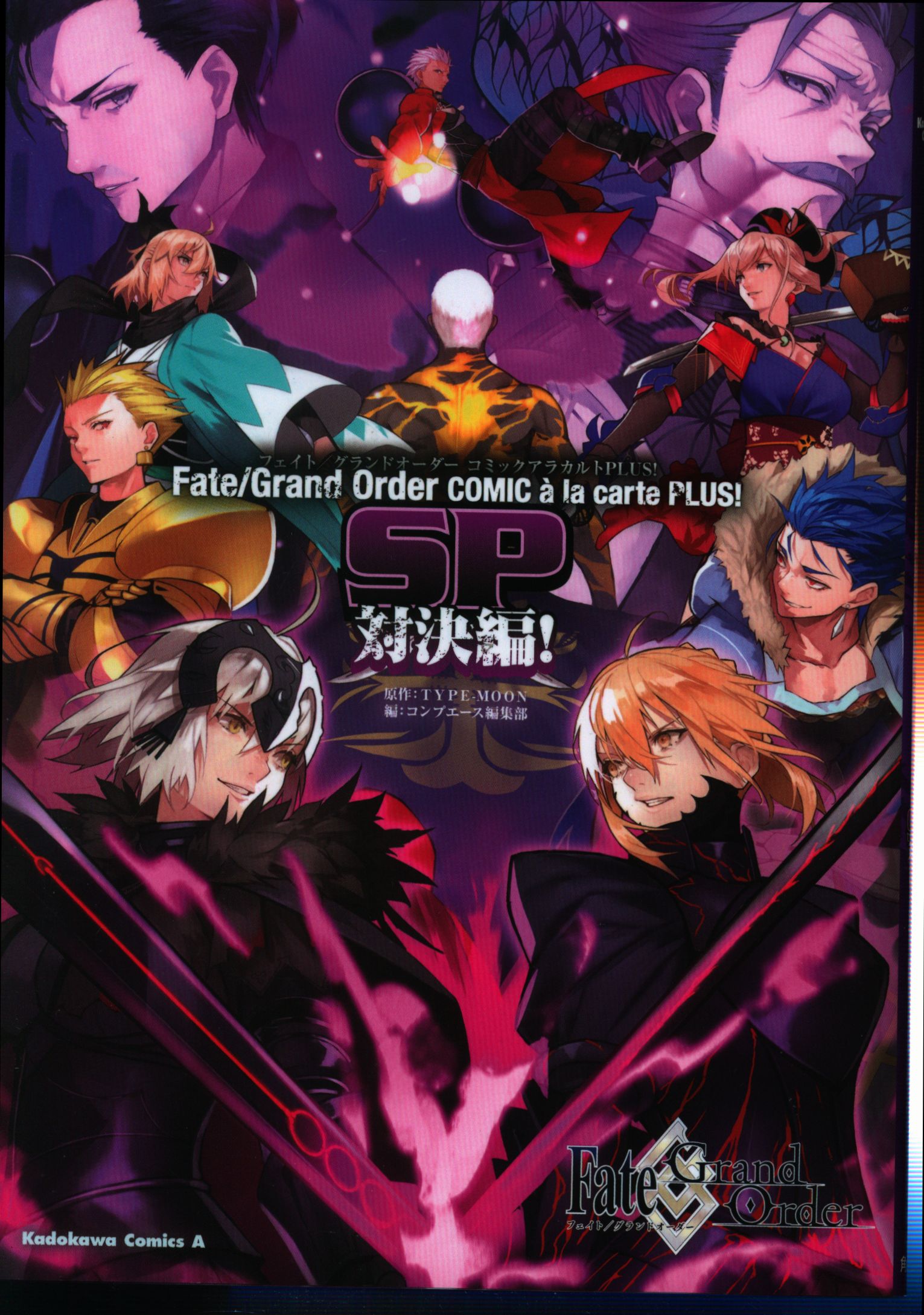 Kadokawa カドカワコミックスa アンソロジー Fate Grand Order コミックアラカルト Plus Sp 対決編 まんだらけ Mandarake
