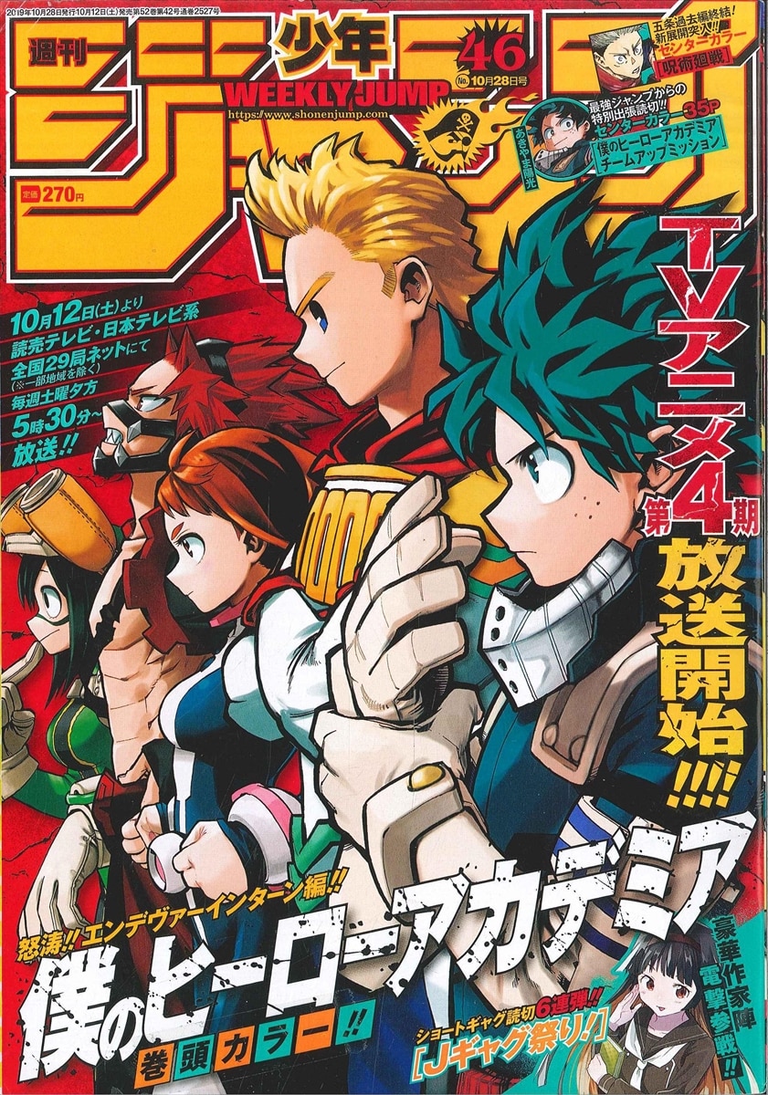 集英社 19年 令和元年 の漫画雑誌 週刊少年ジャンプ 19年 令和元年 46 1946 まんだらけ Mandarake 集英社 19年 令和元年 の漫画雑誌 週刊少年ジャンプ 19年 令和元年 46 1946 まんだらけ Mandarake