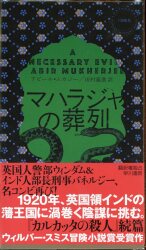 アビール・ムカジー