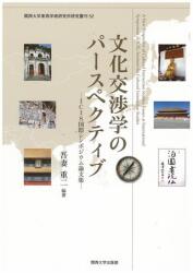 吾妻重二