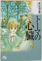 Mandarake 萩尾望都