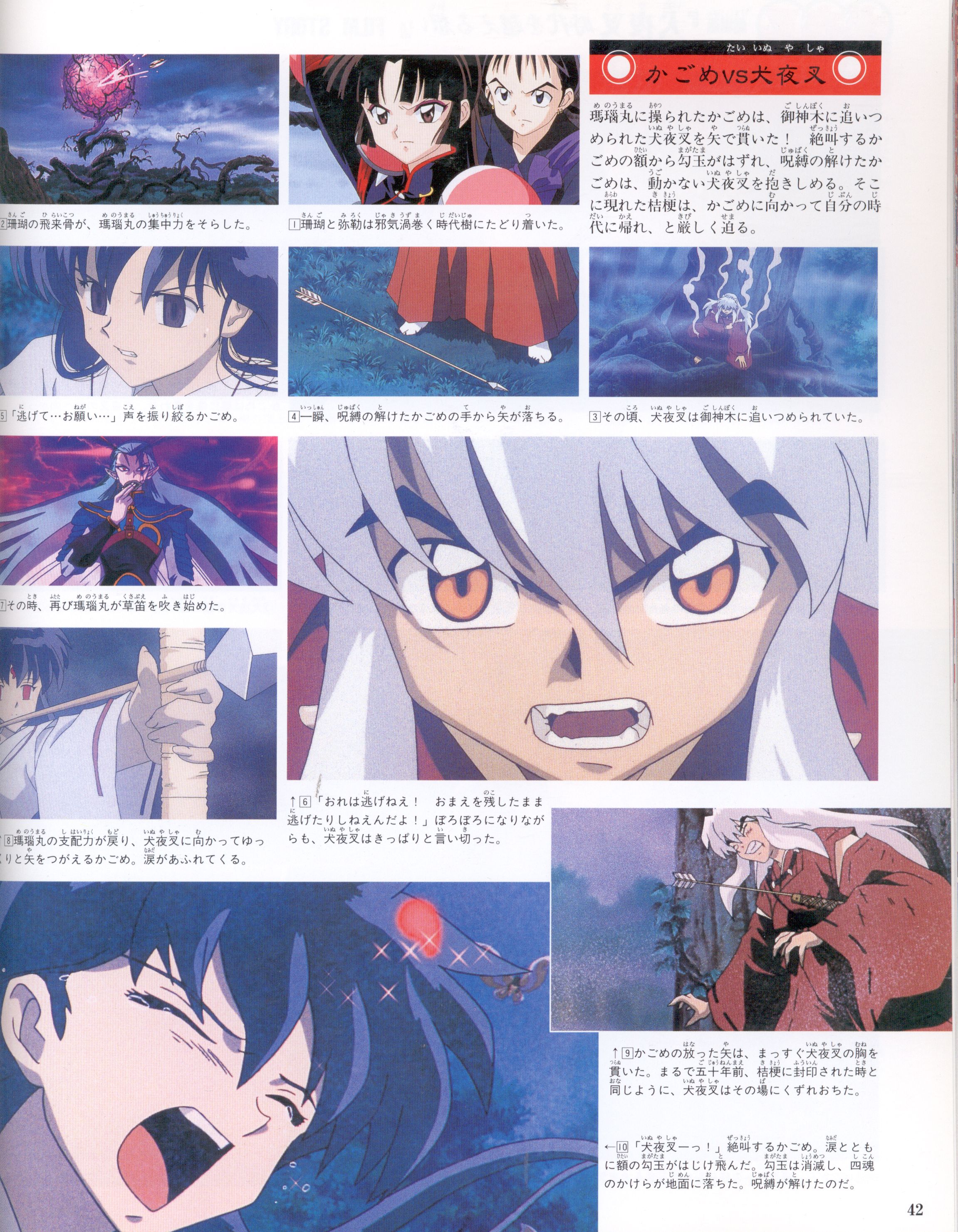 小学館 少年サンデーグラフィック 劇場版 犬夜叉アニメ全書 帯付 ありある まんだらけ Mandarake