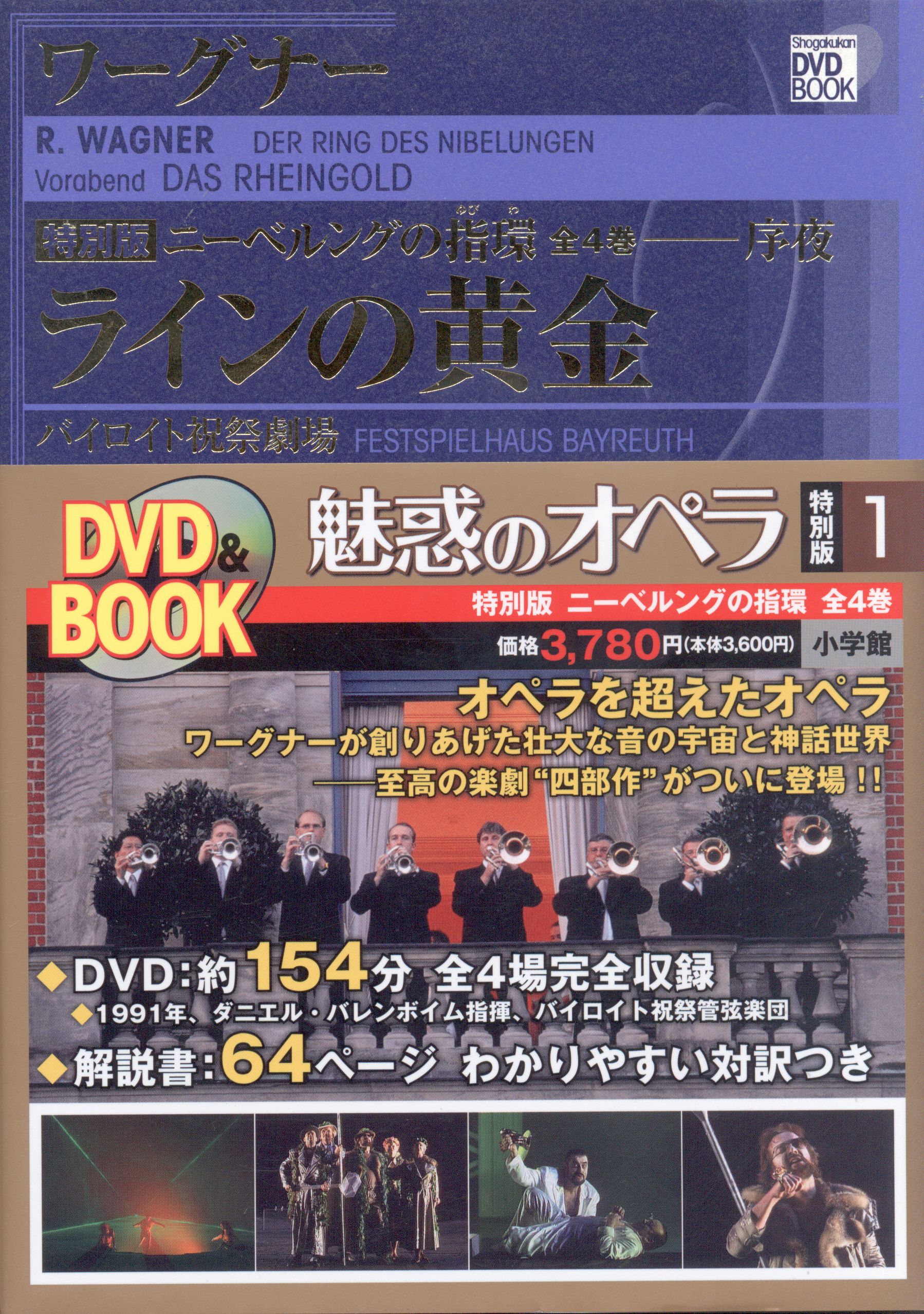 小学館DVDブック「魅惑のオペラ 」全20巻 アート・デザイン・音楽