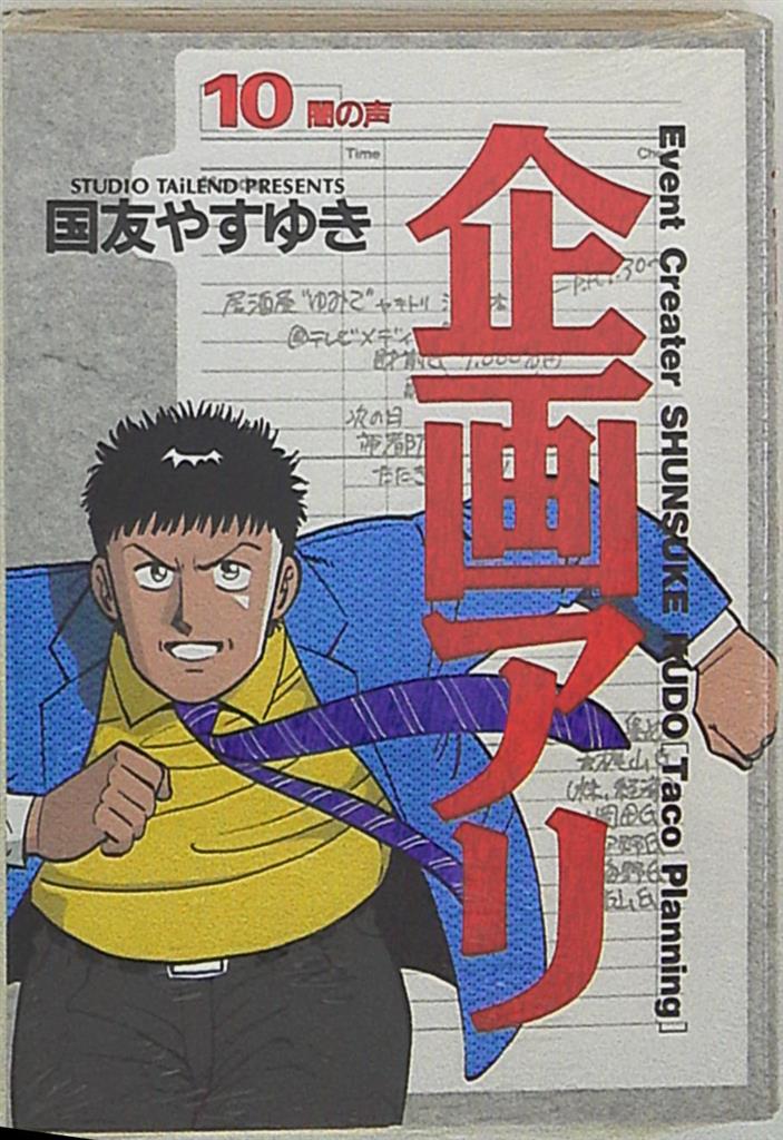小学館 ビッグコミックス 国友やすゆき 企画アリ 10 まんだらけ Mandarake 小学館 ビッグコミックス 国友やすゆき 企画アリ 10 まんだらけ Mandarake