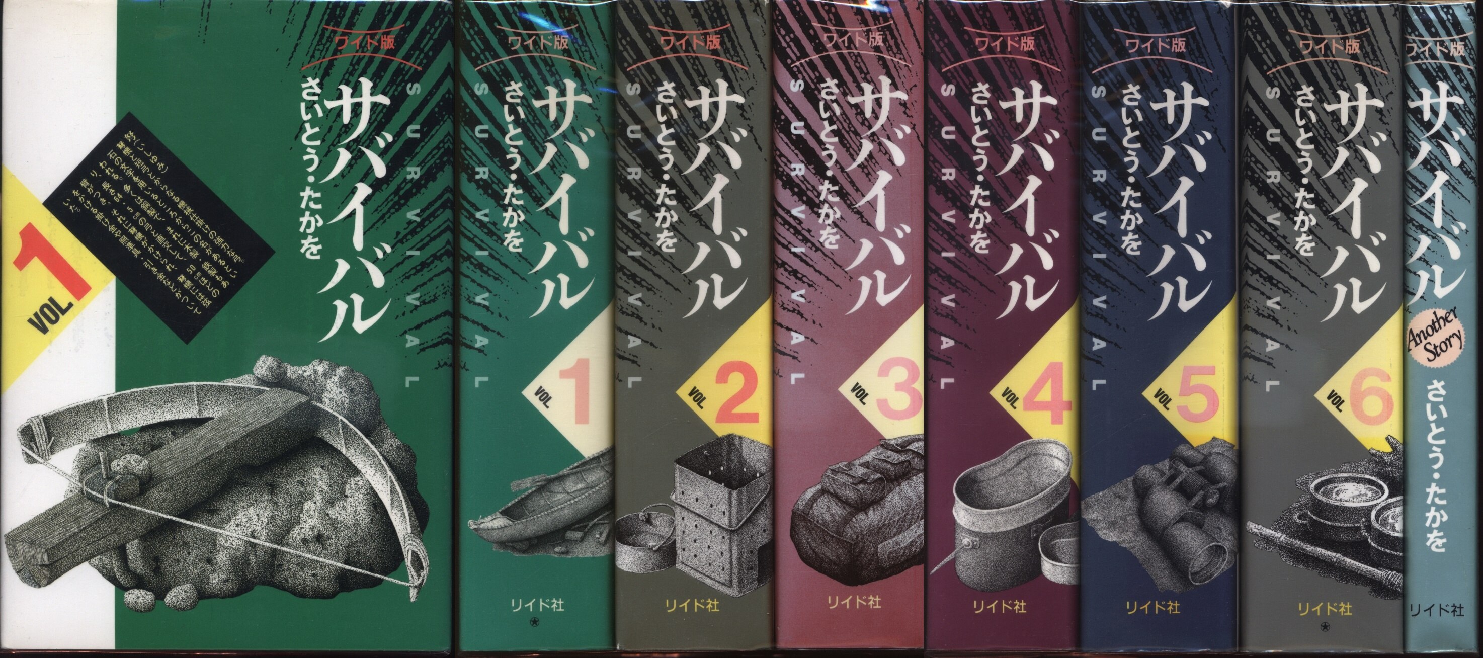 リイド社 Spコミックス さいとうたかを サバイバル 愛蔵版 全7巻 Another含む セット まんだらけ Mandarake リイド社 Spコミックス さいとうたかを サバイバル 愛蔵版 全7巻 Another含む セット まんだらけ Mandarake