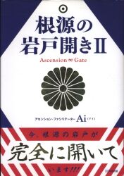 アセンション・ファシリテーターAi