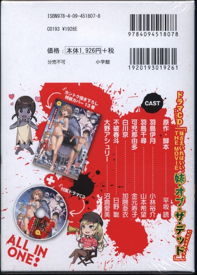 小学館 ガガガ文庫 平坂読 妹さえいればいい 特装版 13 まんだらけ Mandarake