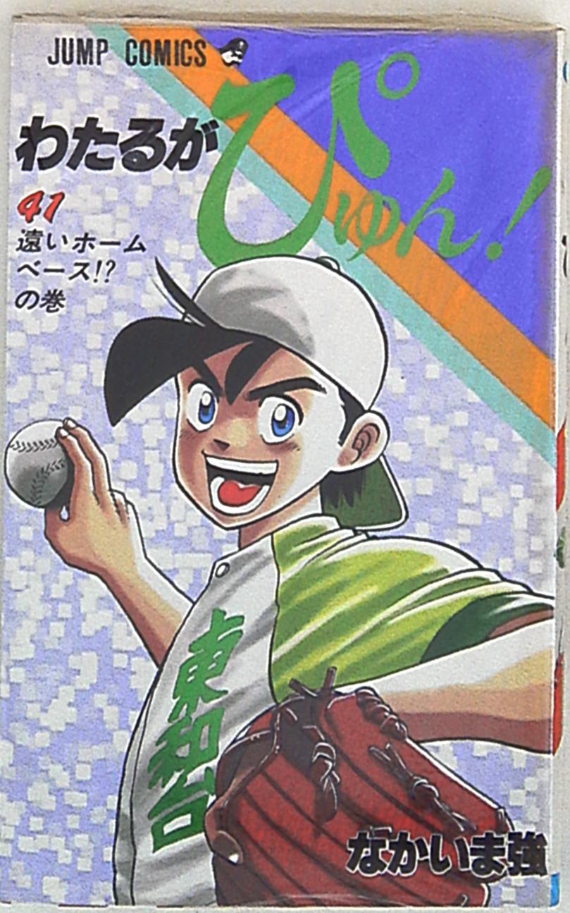 集英社 ジャンプコミックス なかいま強 わたるがぴゅん 41 まんだらけ Mandarake 集英社 ジャンプコミックス なかいま強 わたるがぴゅん 41 まんだらけ Mandarake