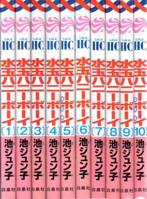 白泉社 花とゆめコミックス 池ジュン子 水玉ハニーボーイ 全10巻 セット まんだらけ Mandarake 白泉社 花とゆめコミックス 池ジュン子 水玉ハニーボーイ 全10巻 セット まんだらけ Mandarake