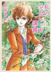 松文館 佐藤まさあき 『堕靡泥の星』の遺書 : さらば愛しき女