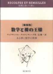 アレクサンドル・グロタンディーク