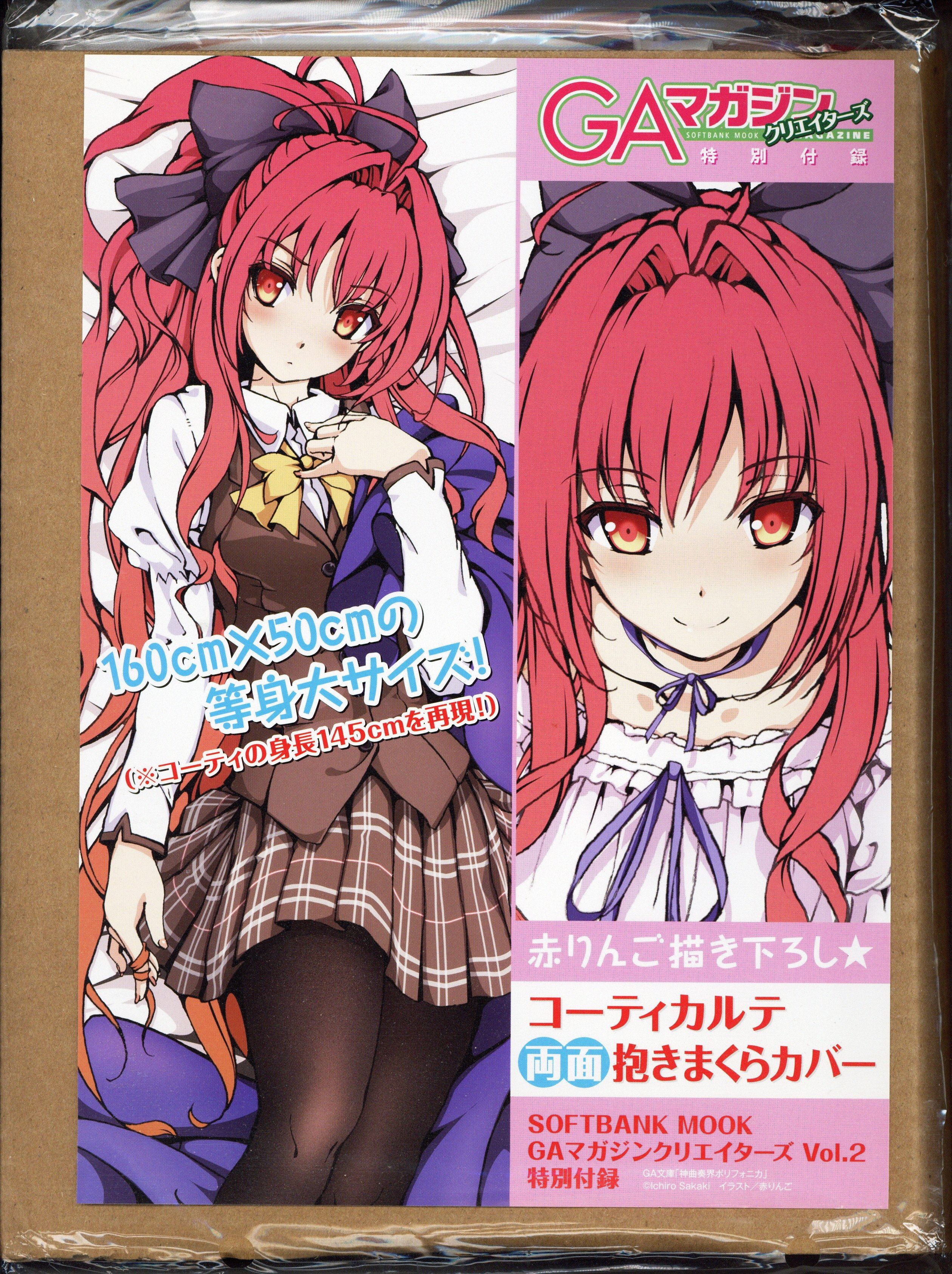 SoftBank Creative Special Edition Red Apple Corticarte Double-Sided Body Pillow Cover Vol.2