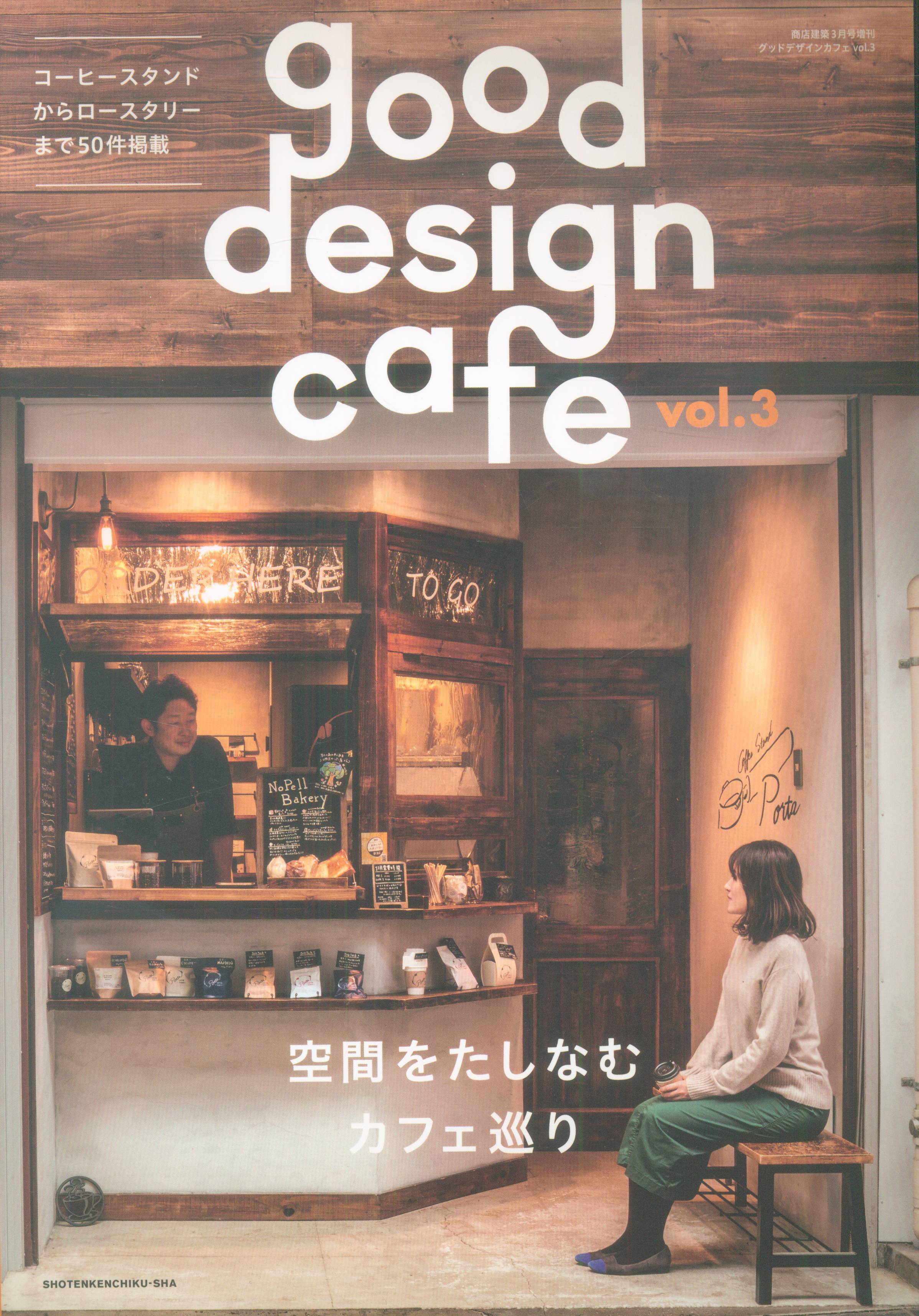 good design cafe - 週刊誌