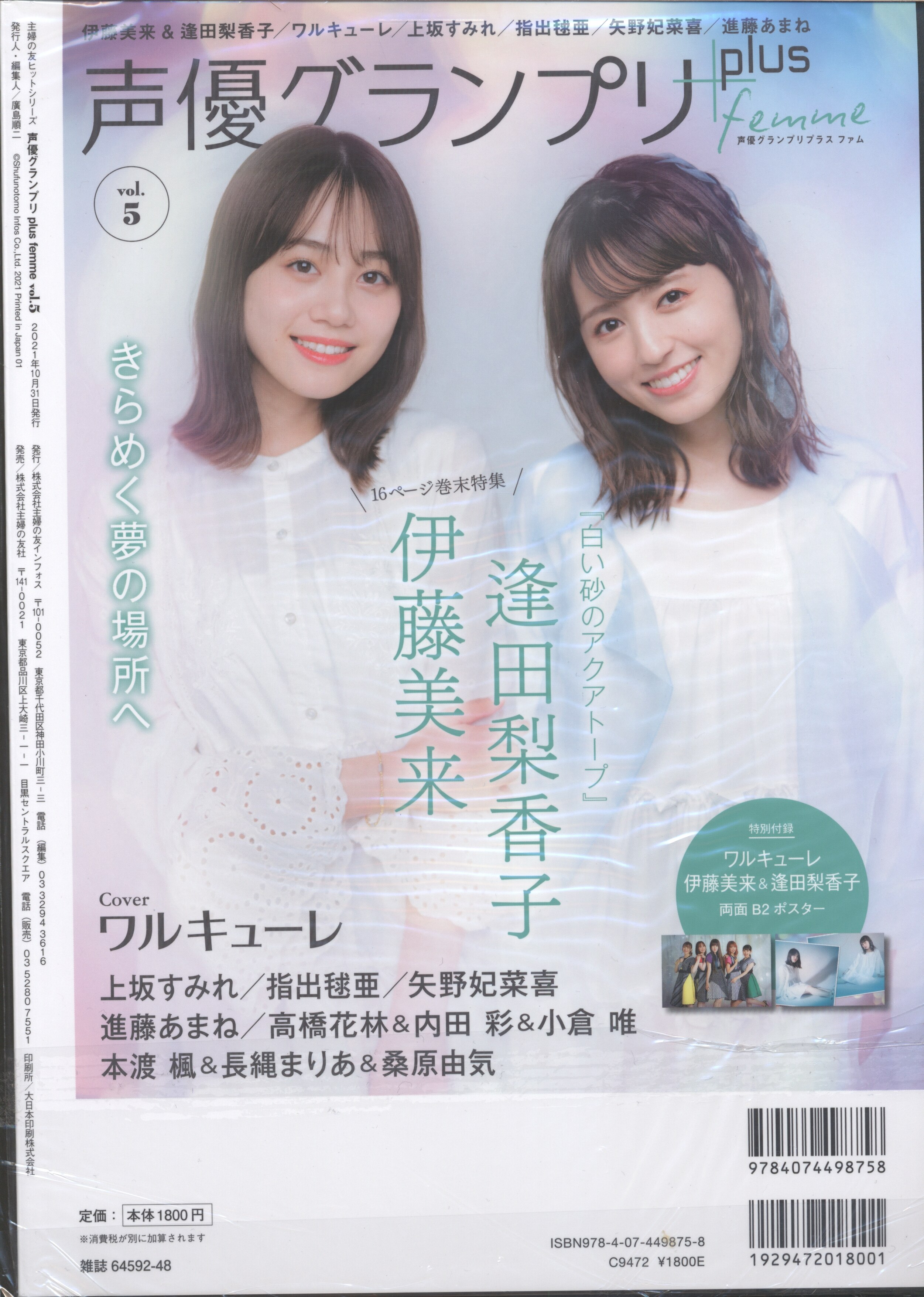 Shufunotomo-sha Seiyuu Grandprix Plus Femme 5