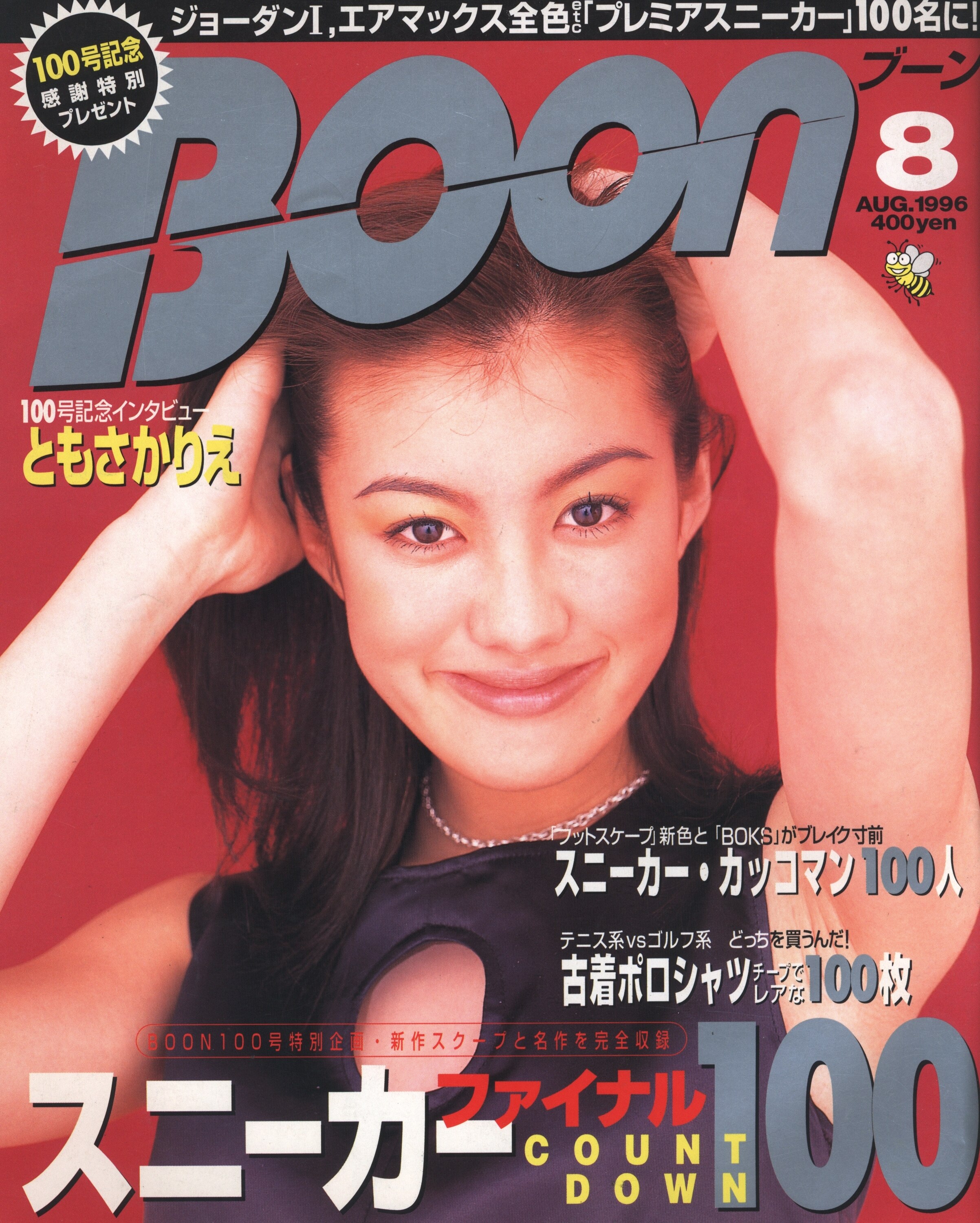 販売販売店舗 雑誌 BOON 1997年 1月号〜12月号 12冊セット - 雑誌